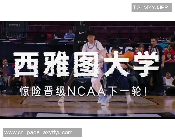 西雅图大学险胜引发危机感淡厚然替补出场14分钟贡献8分3板